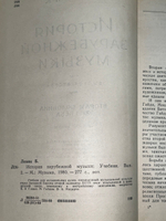 Левик Борис Вениаминович. История зарубежной музыки. Выпуск 2. Вторая половина XVIII века. Сборник статей