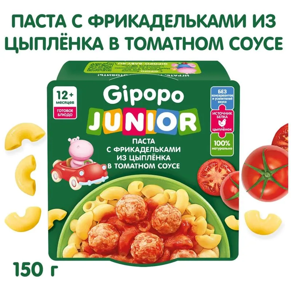 Готовое второе блюдо Gipopo Паста с фрикадельками из цыпленка в томатном соусе 150г с 12 месяцев