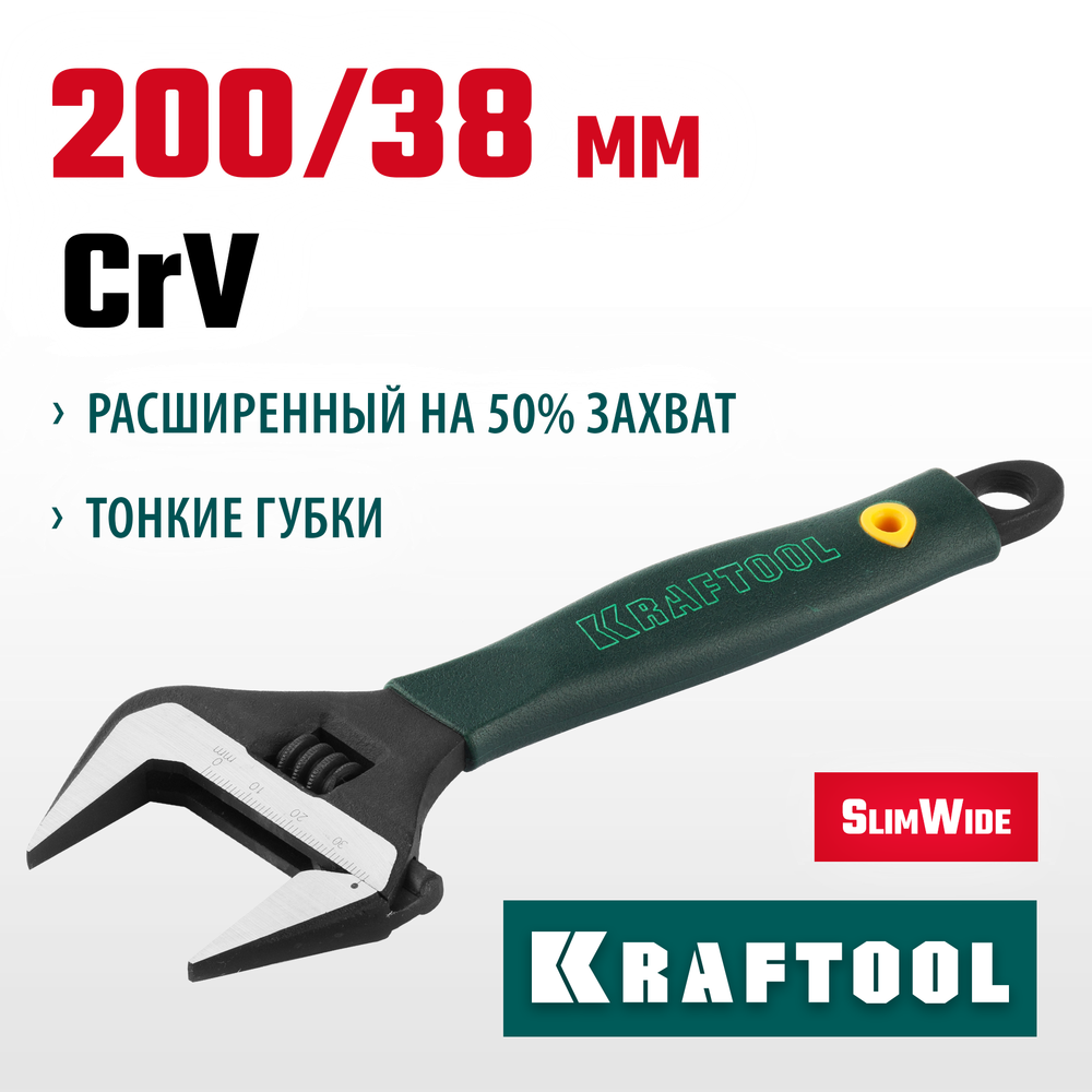 Разводной ключ KRAFTOOL SlimWide Cr-V, 200 мм, 8", 38 мм 27258-20