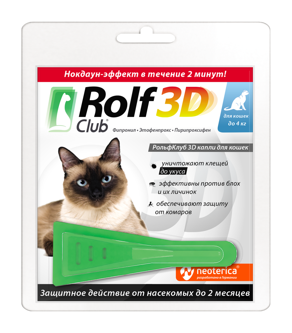 ROLFCLUB 3D Капли от блох и клещей для кошек до 4 кг
