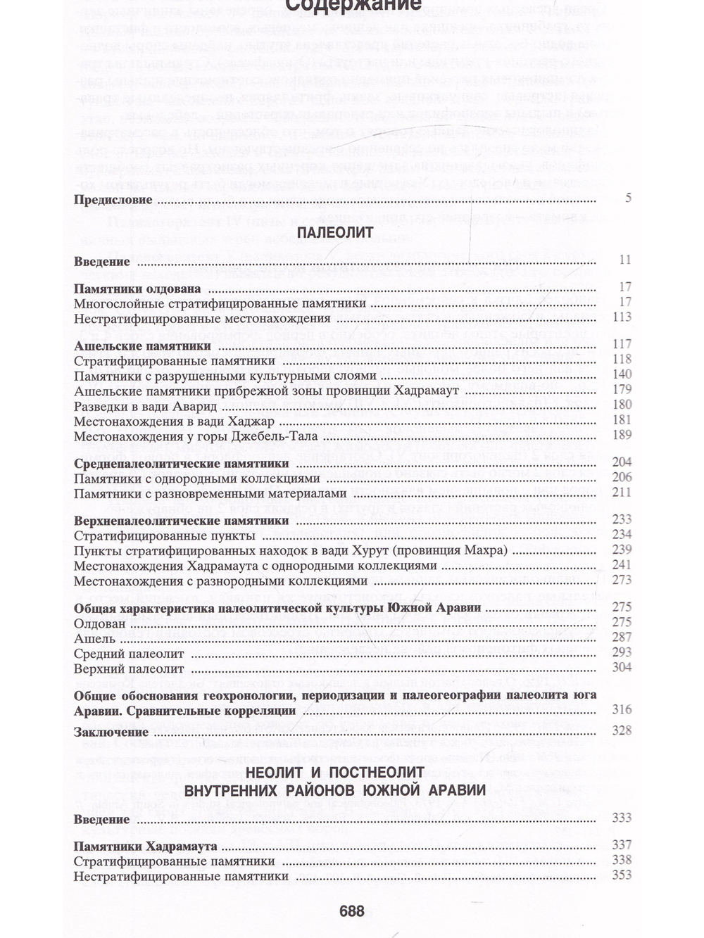 Каменный век Южной Аравии.