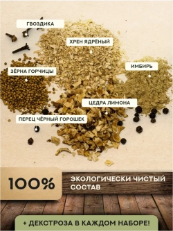 Набор для настойки Хреновуха (Алтайский товар) 3 шт