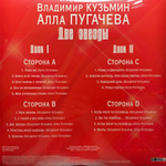 Владимир Кузьмин / Алла Пугачева ‎– Две Звезды 2LP (Россия 2023г.)