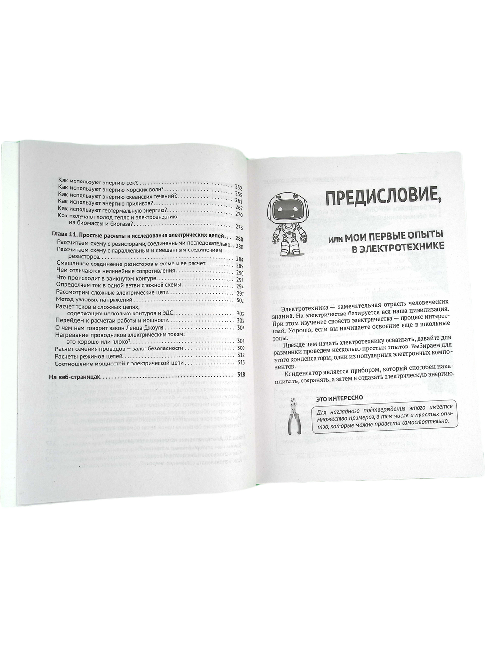 Электротехника. Просто о сложном