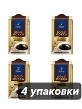 Кофе молотый Tchibo Gold Мokka, 250 г x 4 шт