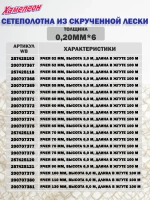 Сетеполотно скр.леска 0,20мм*8, ячея 100мм, высота 6,0м