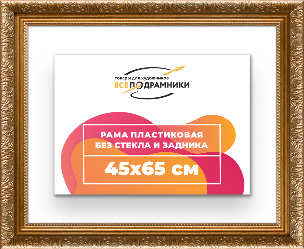 Рама 45x65 для картин и фотографий