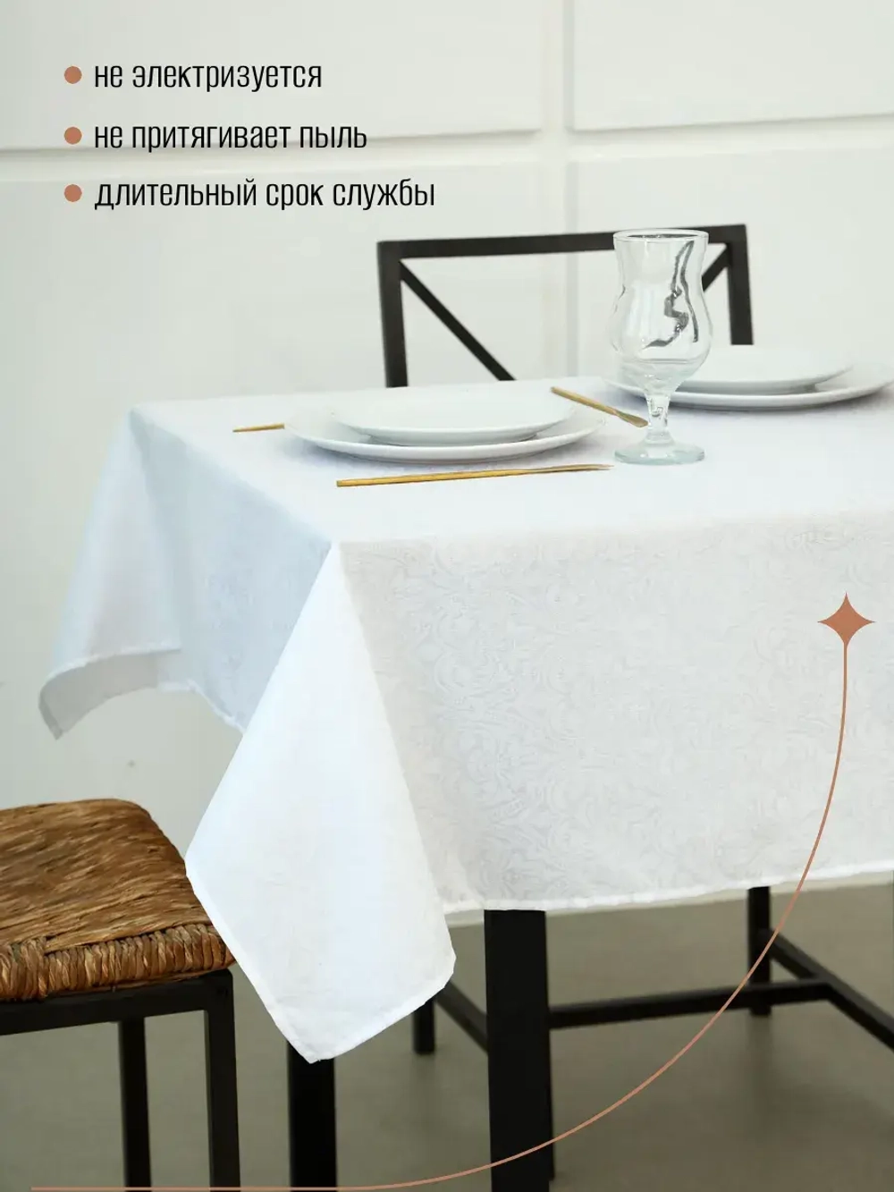Скатерть тканевая 150х200