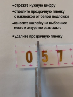 Наклейки цифры на свадебные бутылки и бокалы