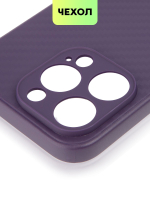 Чехол BROSCORP для Apple iPhone 15 Pro (арт.IP15PRO-CARBONE-PURPLE )