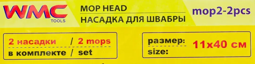 Накладка сменная из микрофибры для швабры WMC-02 (2 шт/к-т) WMC TOOLS WMC-mop2-2pcs