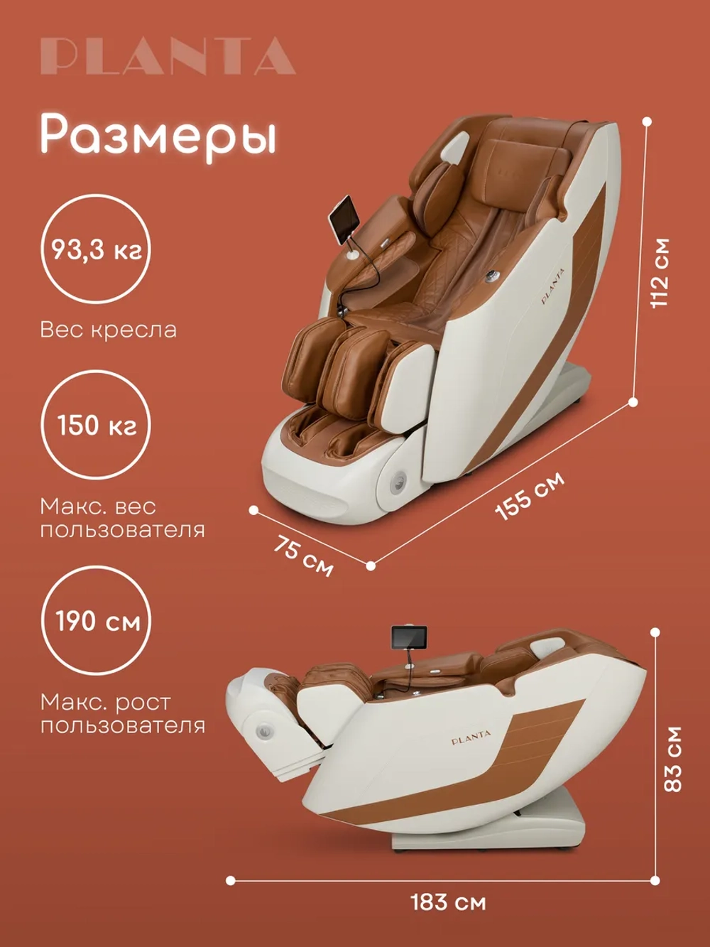 Массажное кресло PLANTA MC-8000 4D
