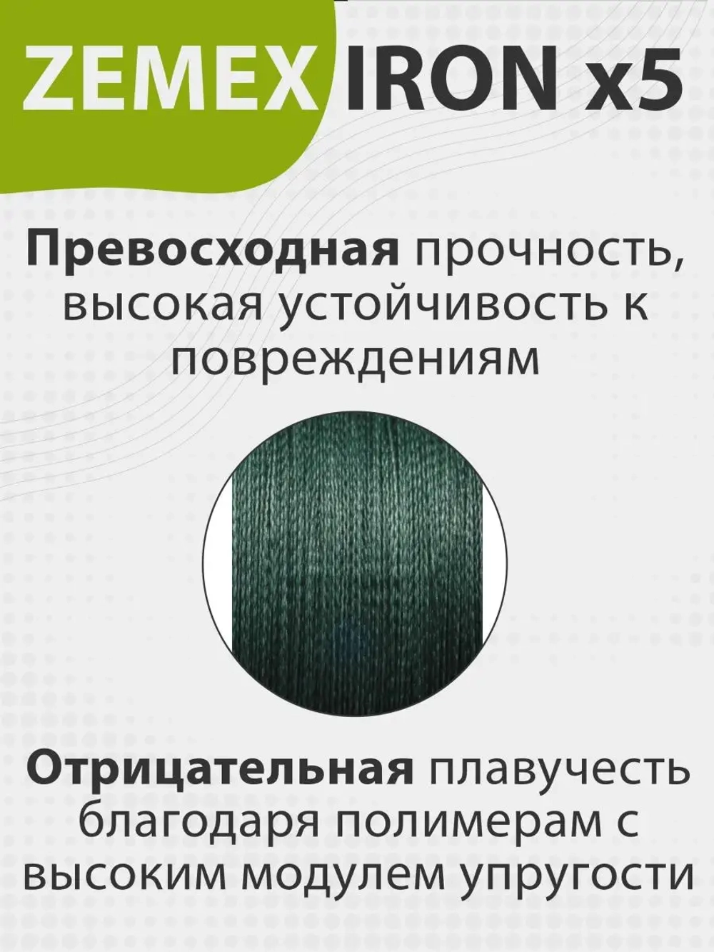 Шнур плетеный IRON X5 Moss Green 150 м