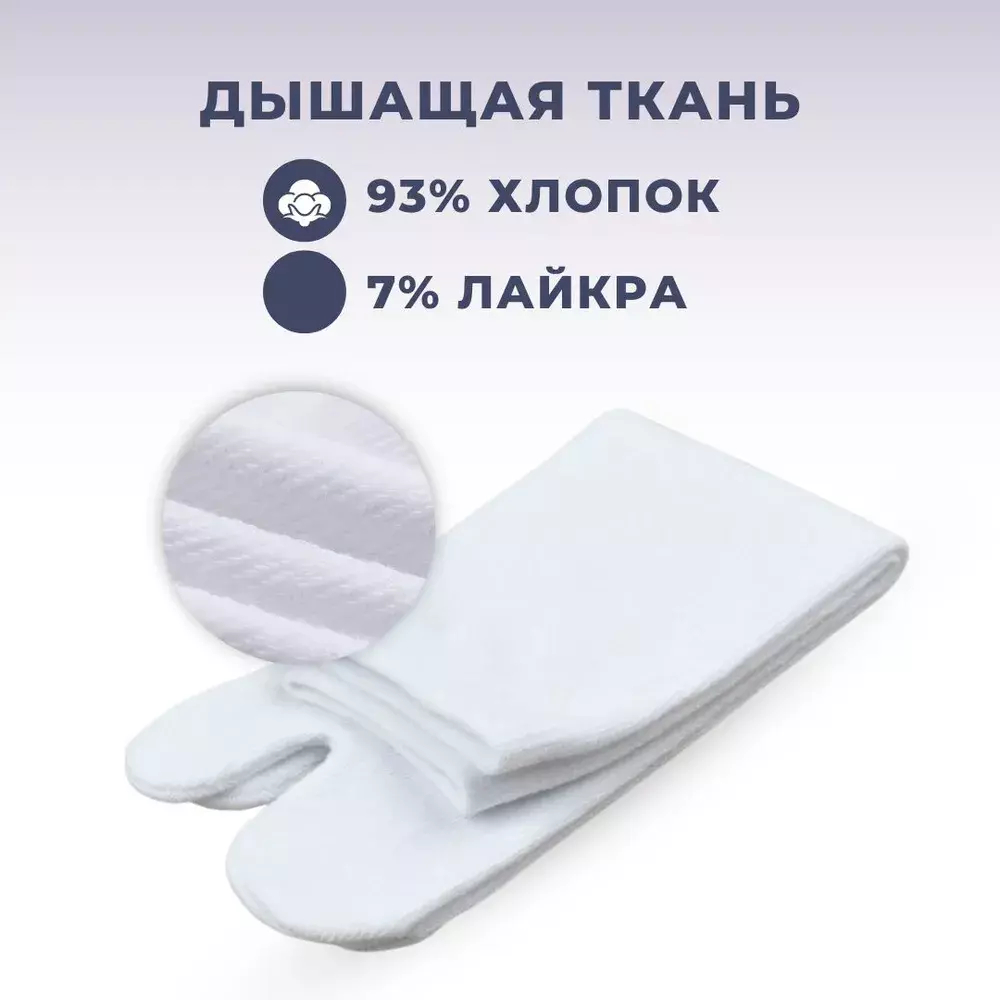Носки с отдельным большим пальцем, носки таби, носки для вьетнамок и сандалий
