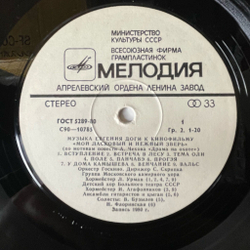 Винтажная виниловая пластинка LP Евгений Дога Мой Ласковый И Нежный Зверь (СССР 1980)