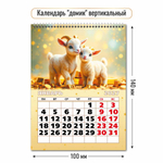 Календарь-домик вертикальный 2027 "Символ года" 10082 (Квадра)