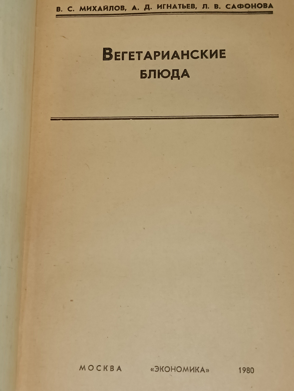 Книга" Вегетарианские блюда"
