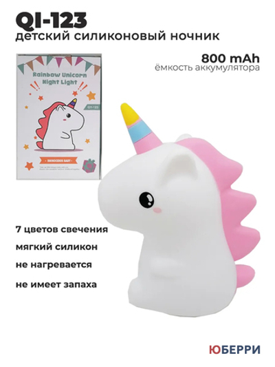 Детский силиконовый ночник единорог QY-123