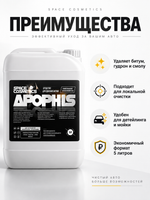 Space Cosmetics Антибитум Apophis 5Л