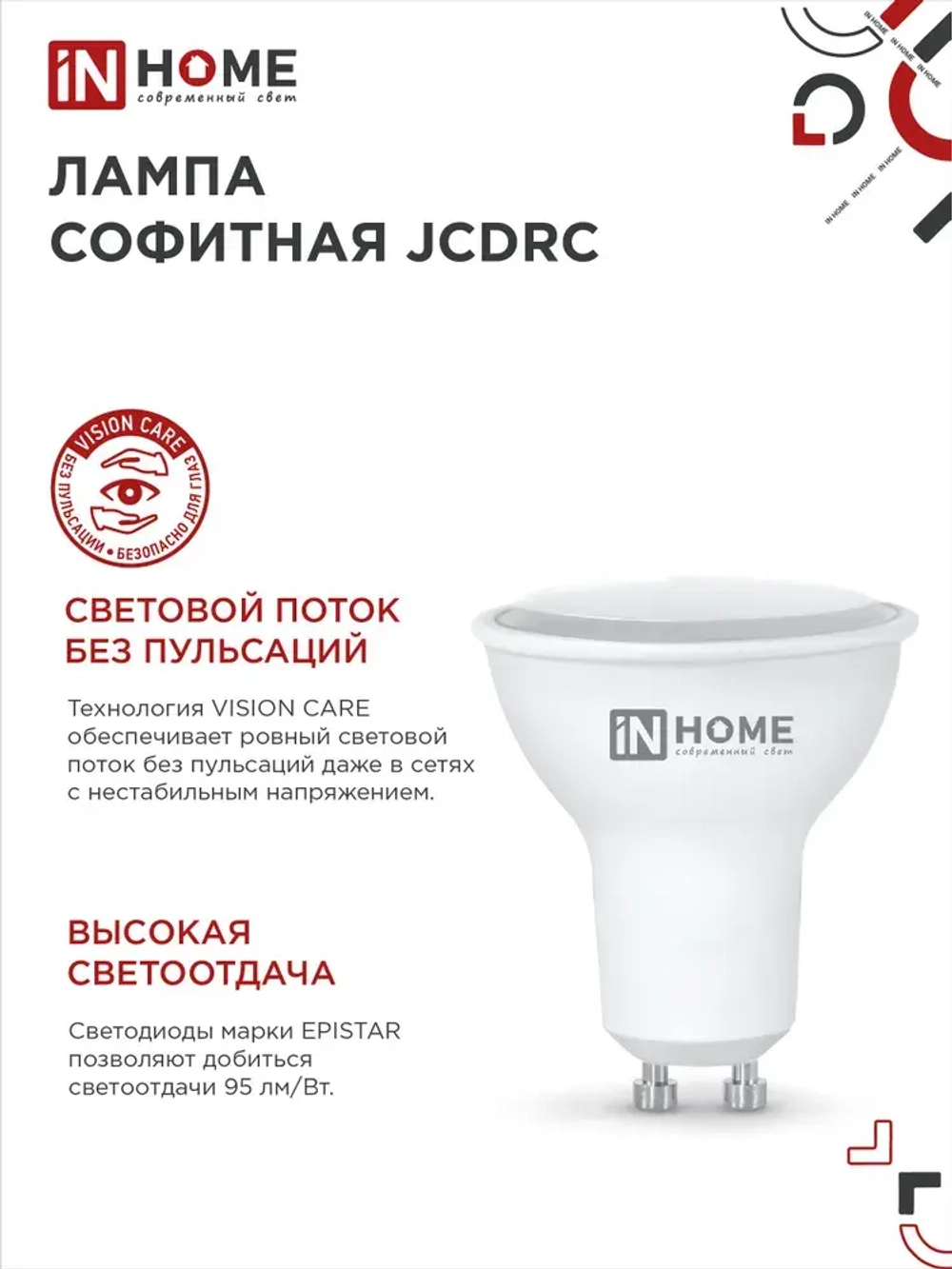 Лампочка светодиодная GU10 11W теплый свет 3000K 990Лм упаковка 1 шт. IN HOME