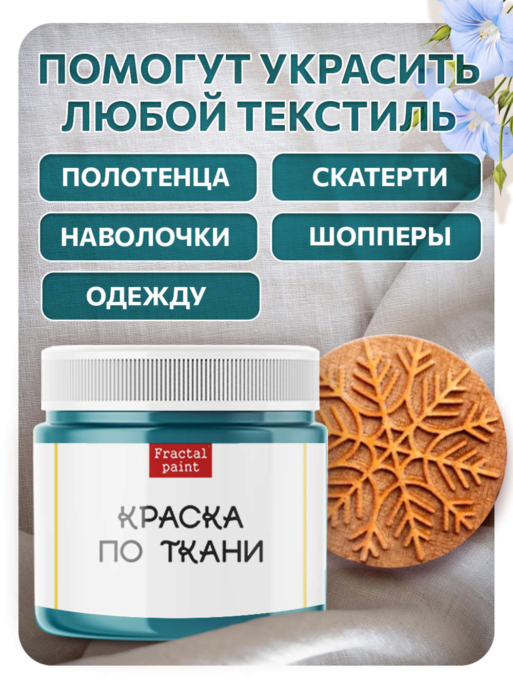 Комбо деревянный штамп 007 + персидский купол по ткани 20 мл