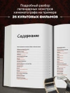 Энциклопедия монстров. Великие и ужасные легенды кинематографа