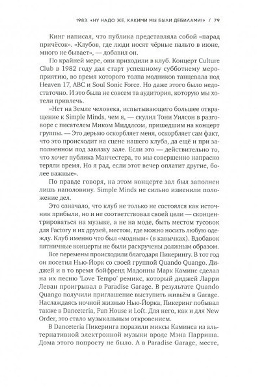 Хасиенда. Как Не Стоит Управлять Клубом / Питер Хук