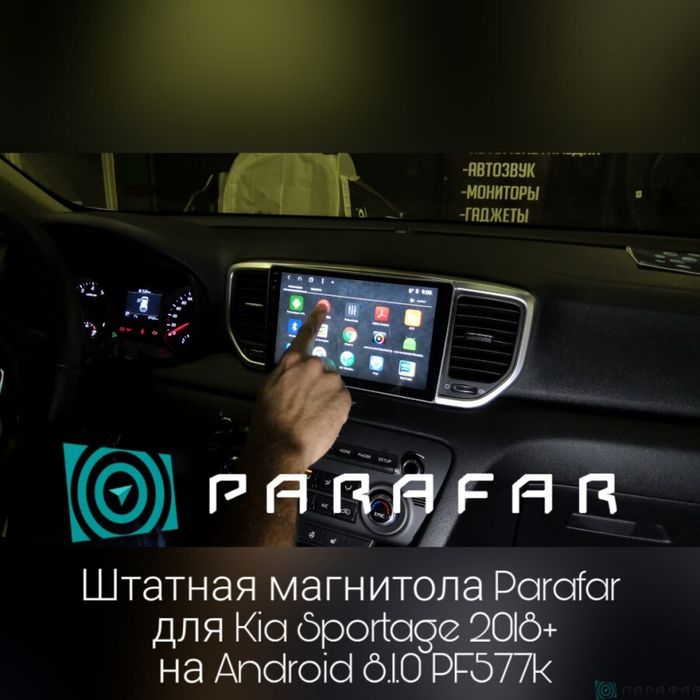 Магнитола для KIA Sportage 2018-2021 - Parafar PF577FHD на Android 13, CarPlay, 4G SIM-слот