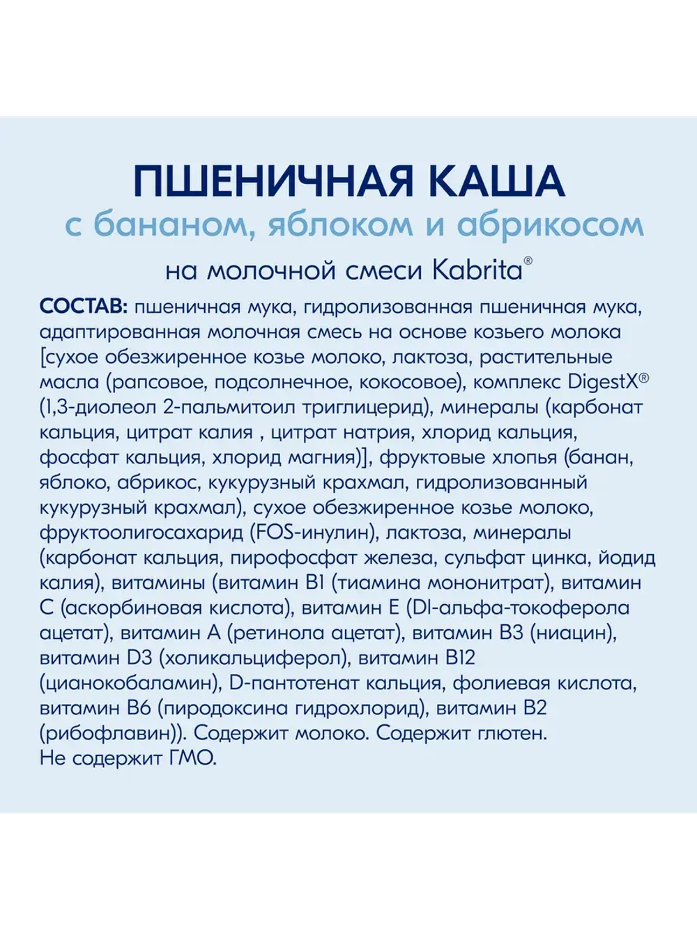 Каша Kabrita Пшеничная с бананом, яблоком и абрикосом (6+) 180 г