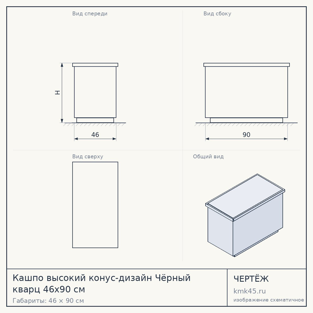 Кашпо высокий конус-дизайн Чёрный кварц 46x90 см — от 20 000 ₽