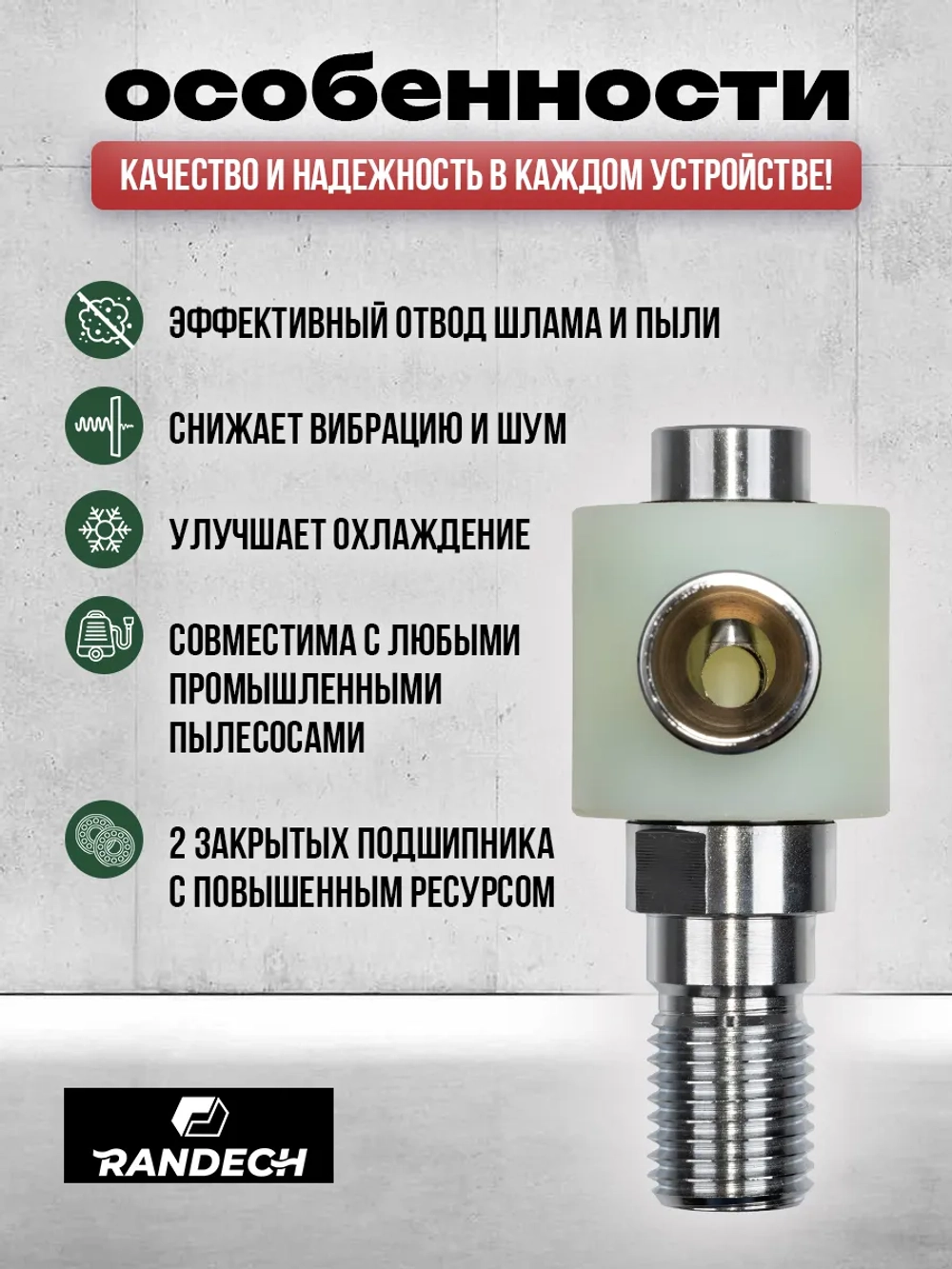 Насадка пылеудаления 11/4" - М22