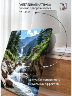 Картина "Шумящий поток", интерьерная 50х70см 1шт.