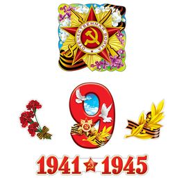 Оформительский набор "9 Мая", с блестками, 5 элементов