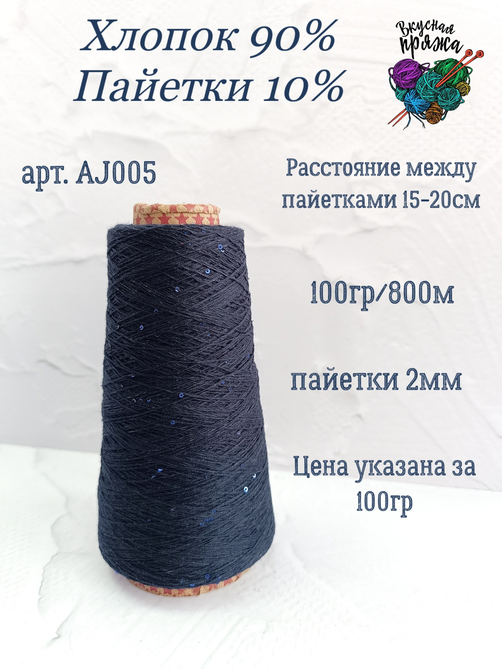 Черника, арт. AJ005М, Хлопок с микропайетками