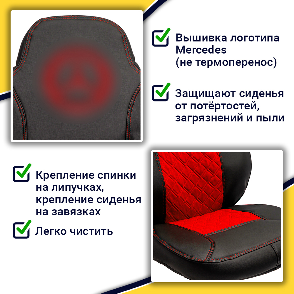Чехлы Mercedes AXOR после 2014 года Высокие сиденья (экокожа, черный, красная вставка)