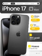 Смартфон Apple iPhone 17 512GB Black eSIM only