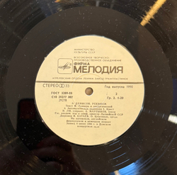 Э. Денисов – Приход Весны / Реквием (Мелодия) LP