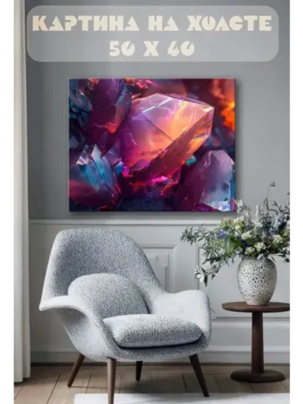 Картина на стену 40 X 50 Алмазы
