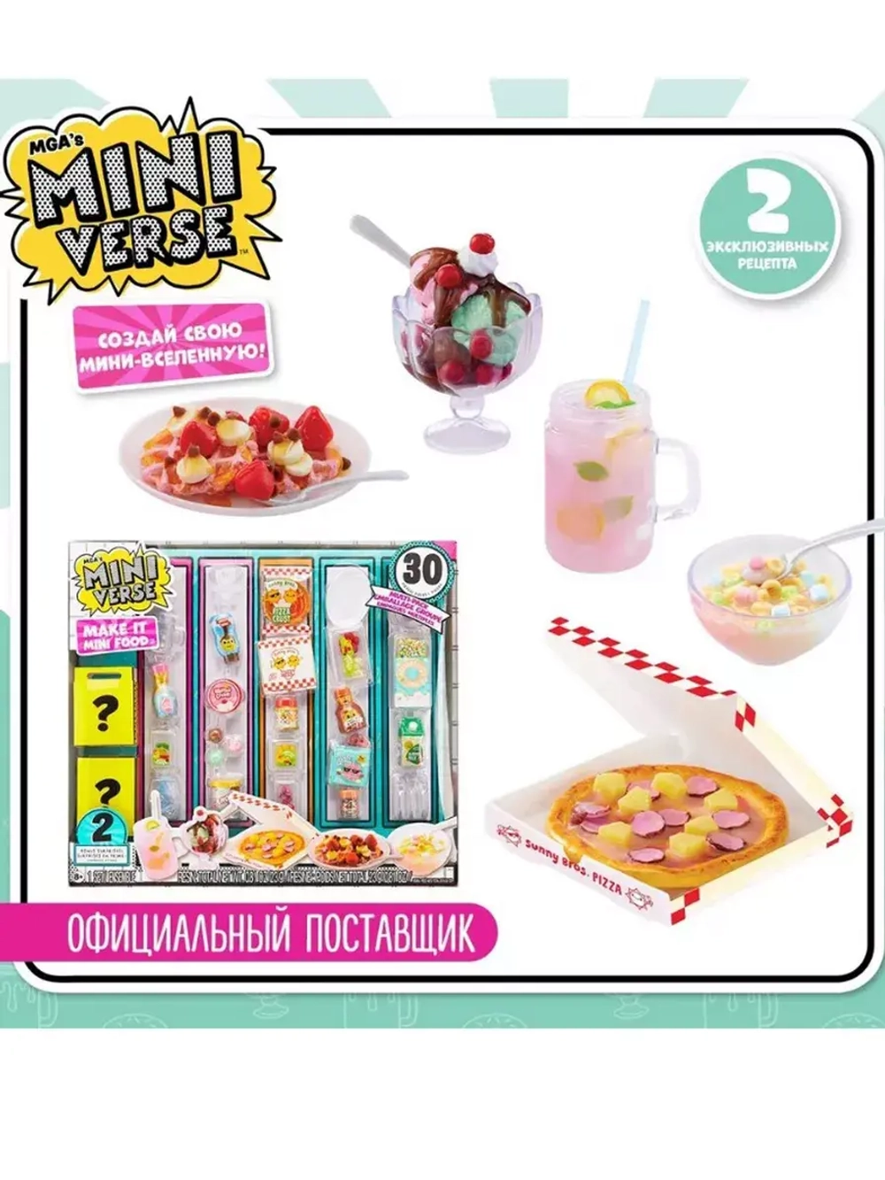 Миниверс Игровой набор 5 рецептов MGA's MINIVERSE