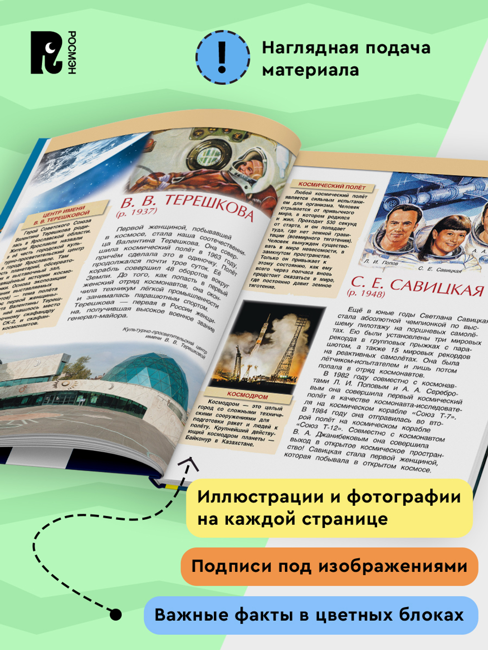 Великие люди России. Энциклопедия для детей