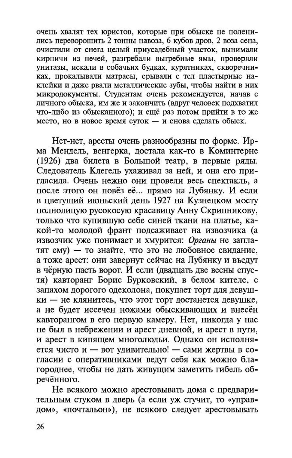 Архипелаг ГУЛАГ. В 3-х томах