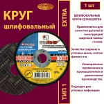 Круг шлифовальный 125х8х22,23 P24 Extra