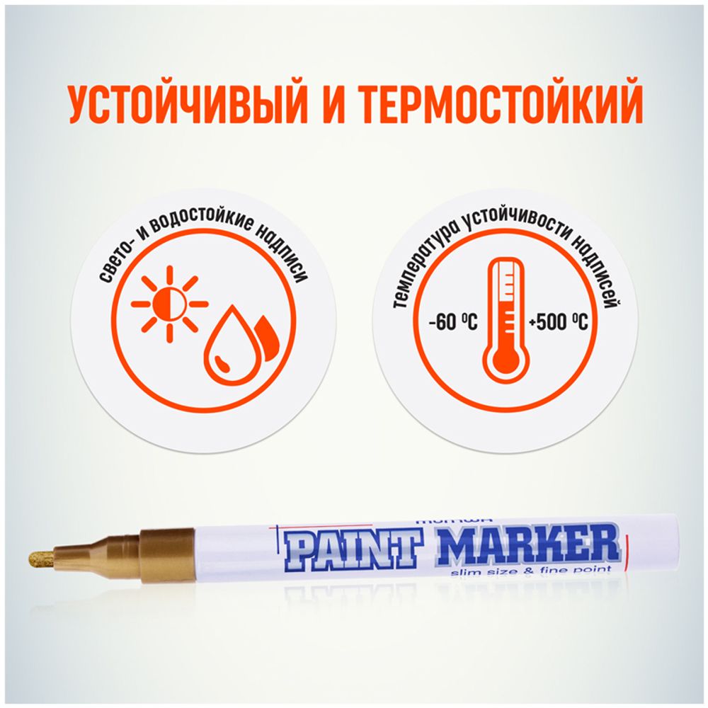 Маркер-краска, 2мм, Slim золото, нитро-основа, MunHwa