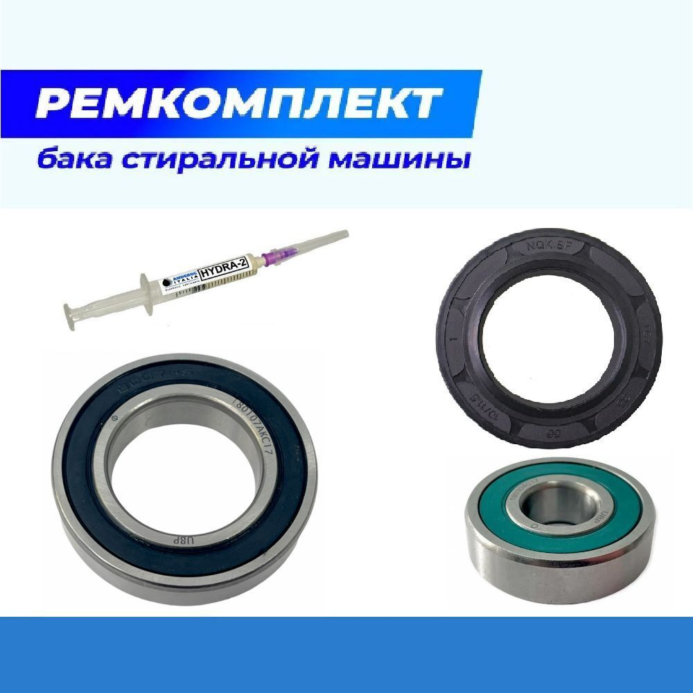 Подшипники для стиральной машины Indesit IWSD 6105 B (CIS) L, сальник смазка