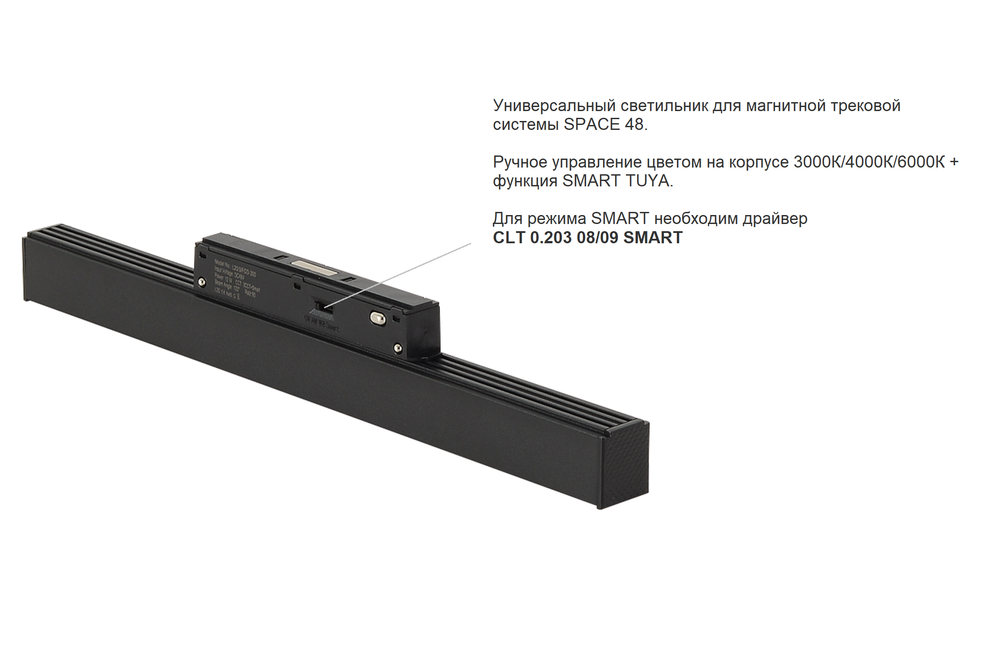 Магнитный трековый светильник Crystal Lux Space CLT 0.33 001 12W BL M 3CCT-SMART
