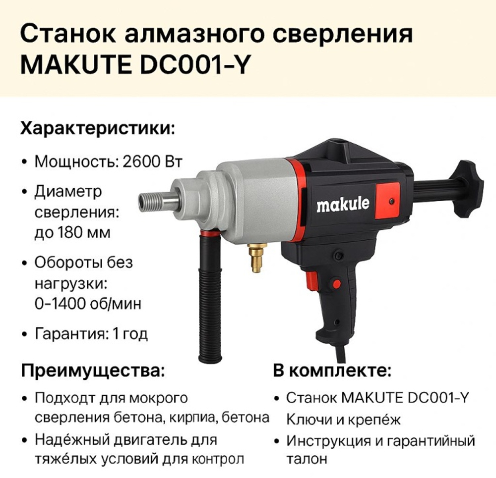 Дрель для алмазного бурения Makute DC001-Y