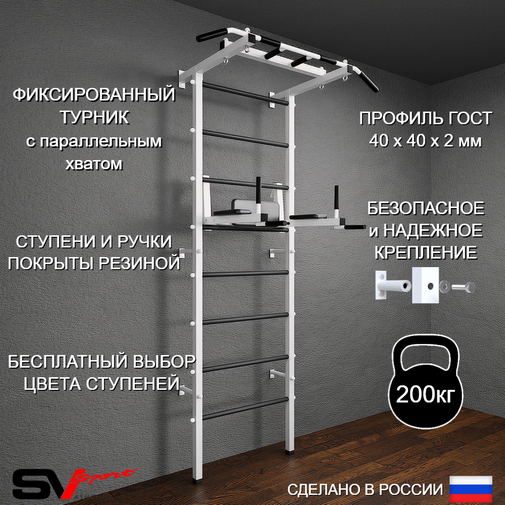 жШведская стенка Sv Pro 802 (Турник Pro/Брусья/стойка)