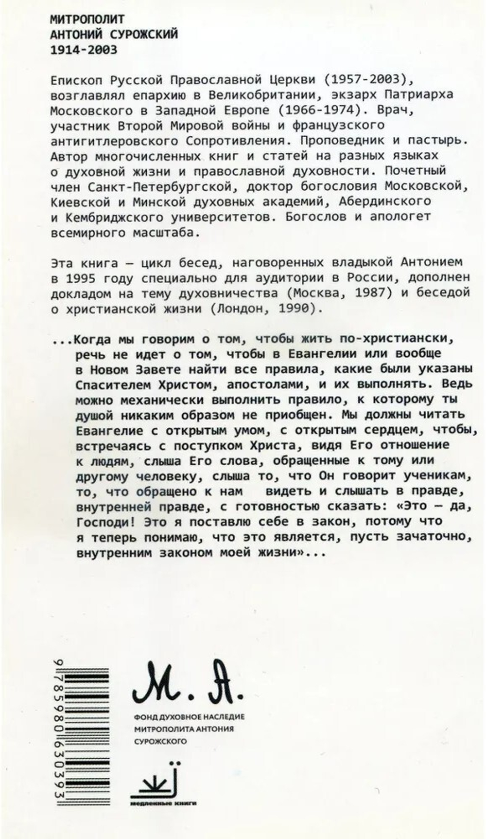 Быть христианином