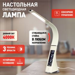 Настольный светильник ЭРА NLED-461-7W-BG светодиодный бежевый | Светодиодные настольные лампы