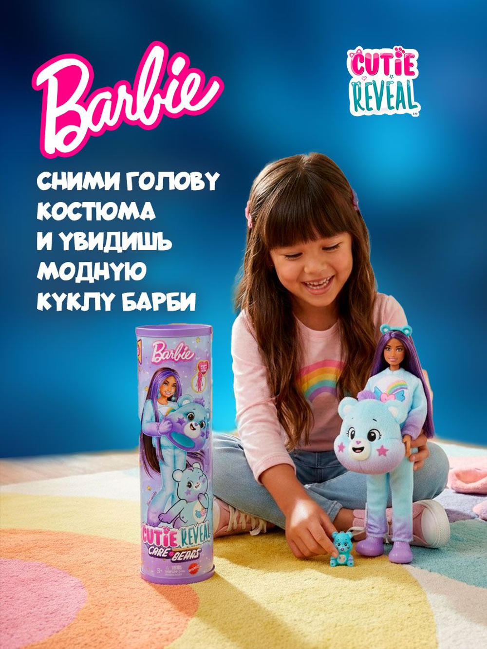 Кукла шарнирная Barbie Cutie Reveal Dream Bright Bear
